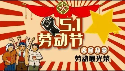 “五一”我在岗 | 致敬劳动者