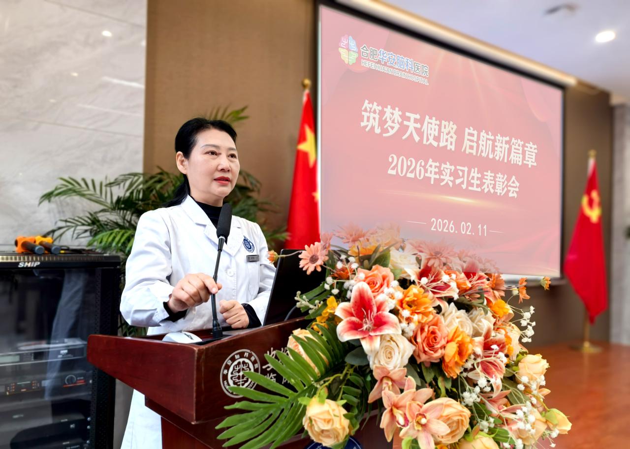 以荣誉为帆 启职业新程&mdash;&mdash;华安脑科医院举行2025级实习生表彰大会