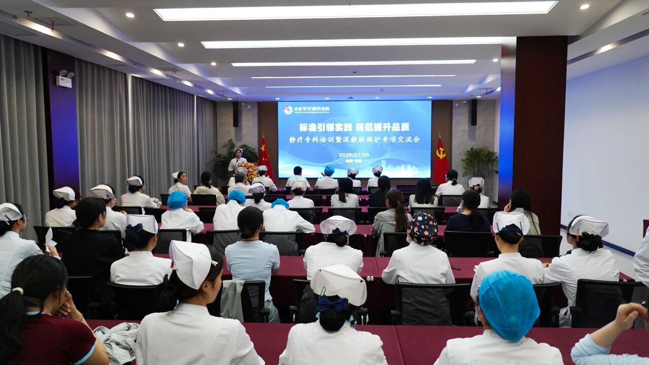 标准引领实践 规范提升品质&mdash;&mdash;华安脑科医院召开静疗专题暨深静脉维护专项交流会